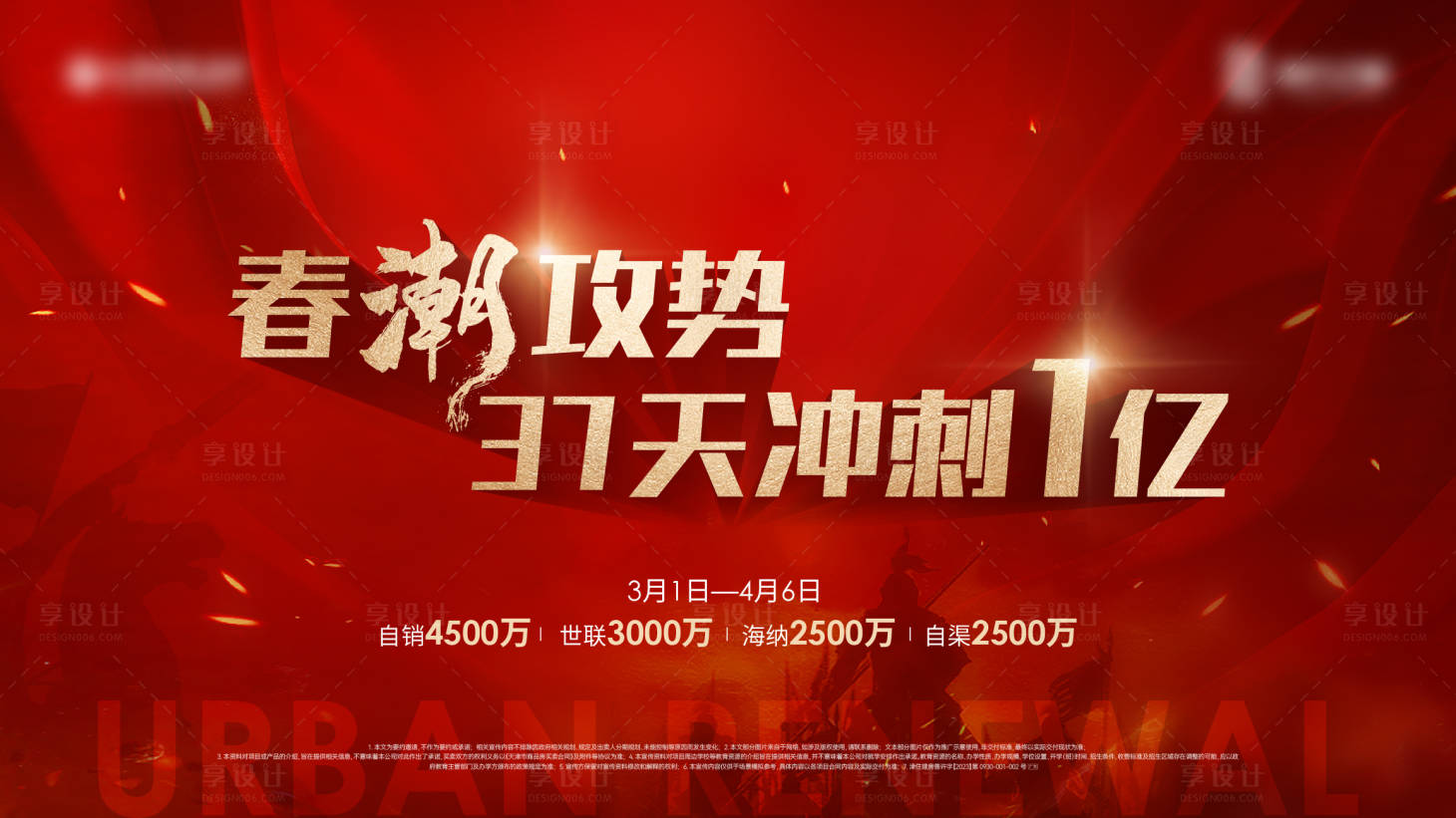 源文件下載【享設計】搜索編號：69330029135072604【地產熱銷定幀標題海報】