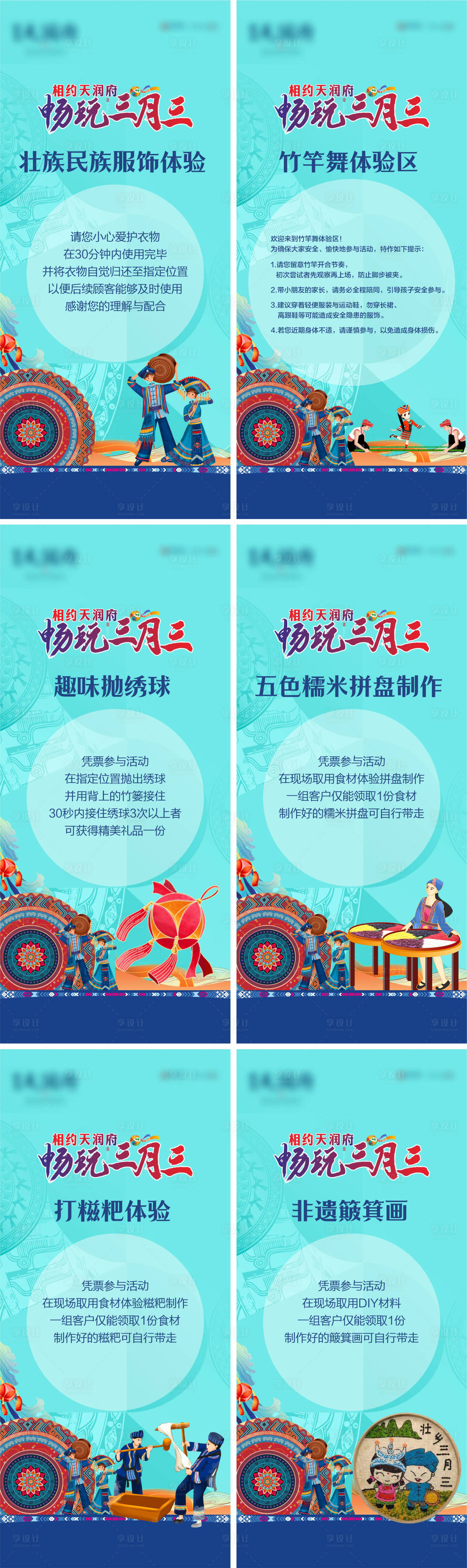 源文件下载【享设计】搜索编号：24700029787082024【三月三活动展架】