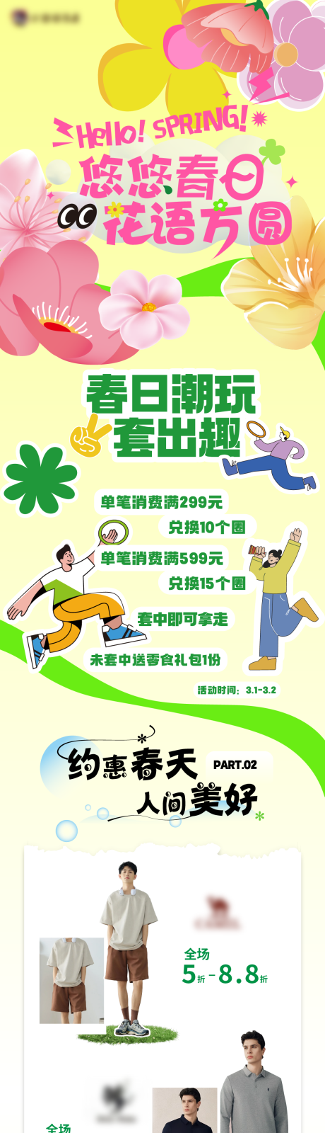 源文件下載【商場春日花花活動長圖 】編號：61050029351736967