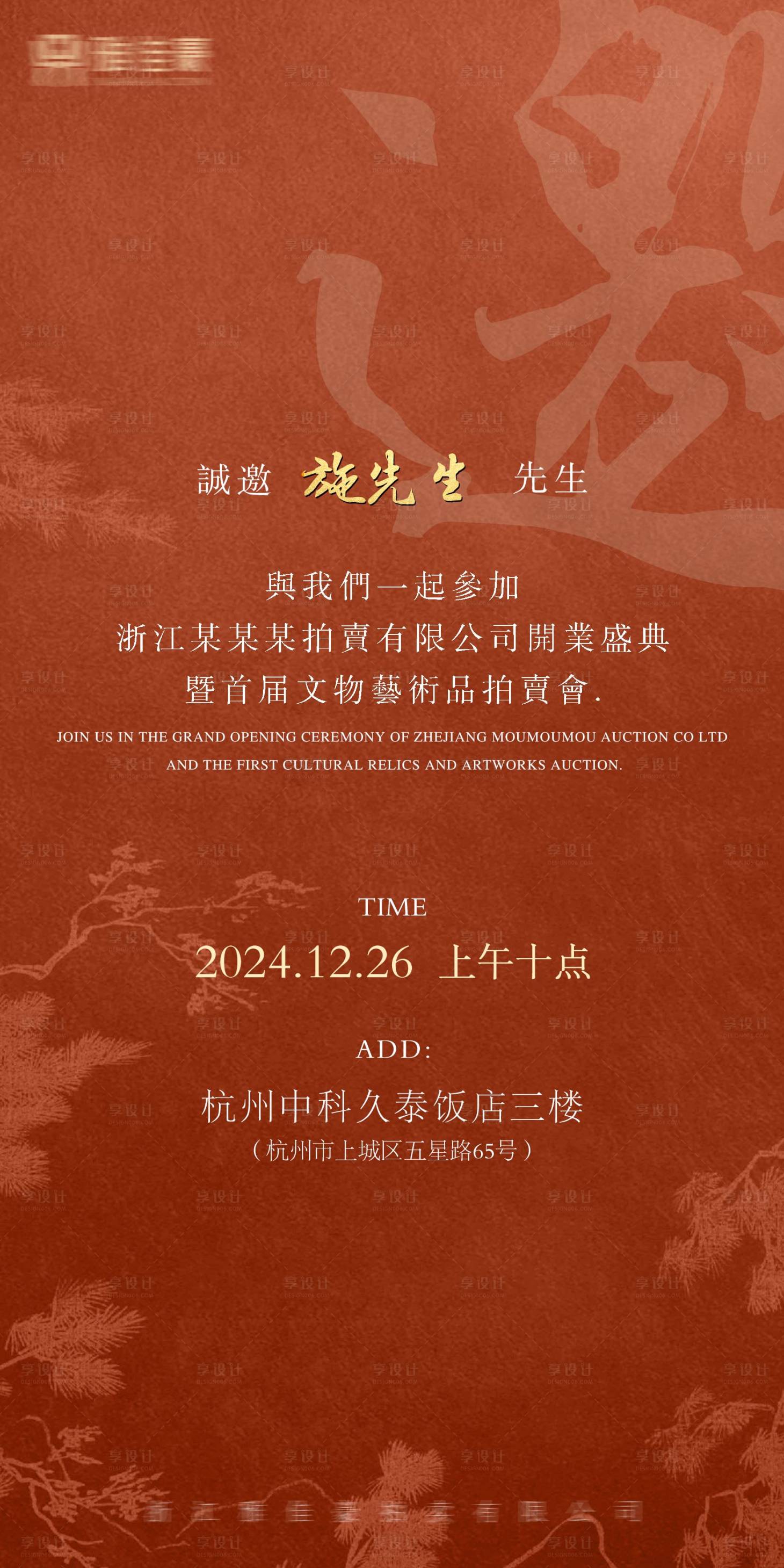 源文件下载【享设计】搜索编号：58760029567052961【开业盛典邀请函海报】