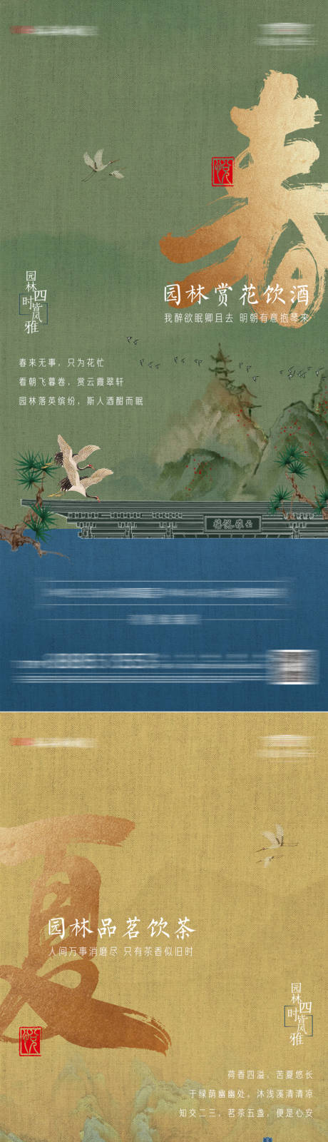 源文件下载【四季中式系列稿】编号：59030029441225316
