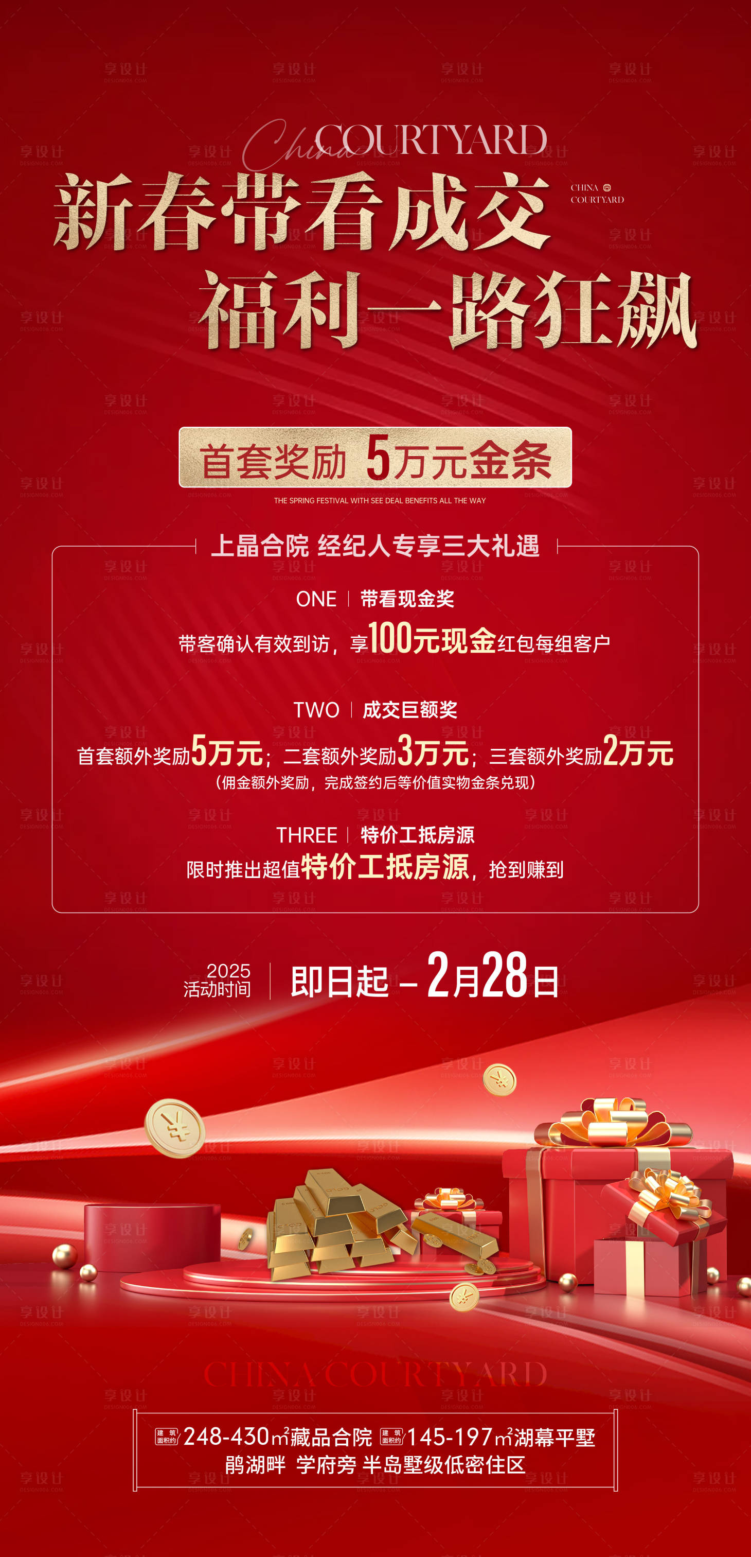 源文件下载【享设计】搜索编号：27280029104606559【中介海报】