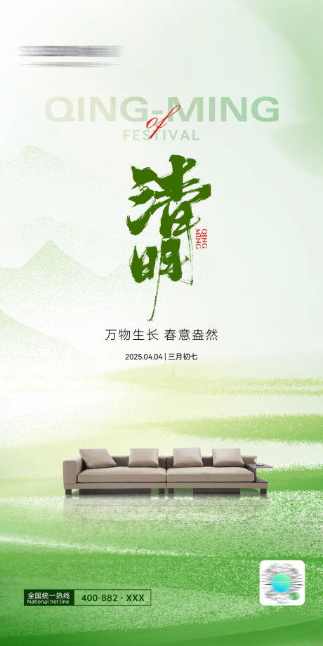 源文件下载【清明节气海报】编号：74320029277144432