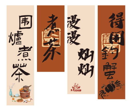 围炉煮茶