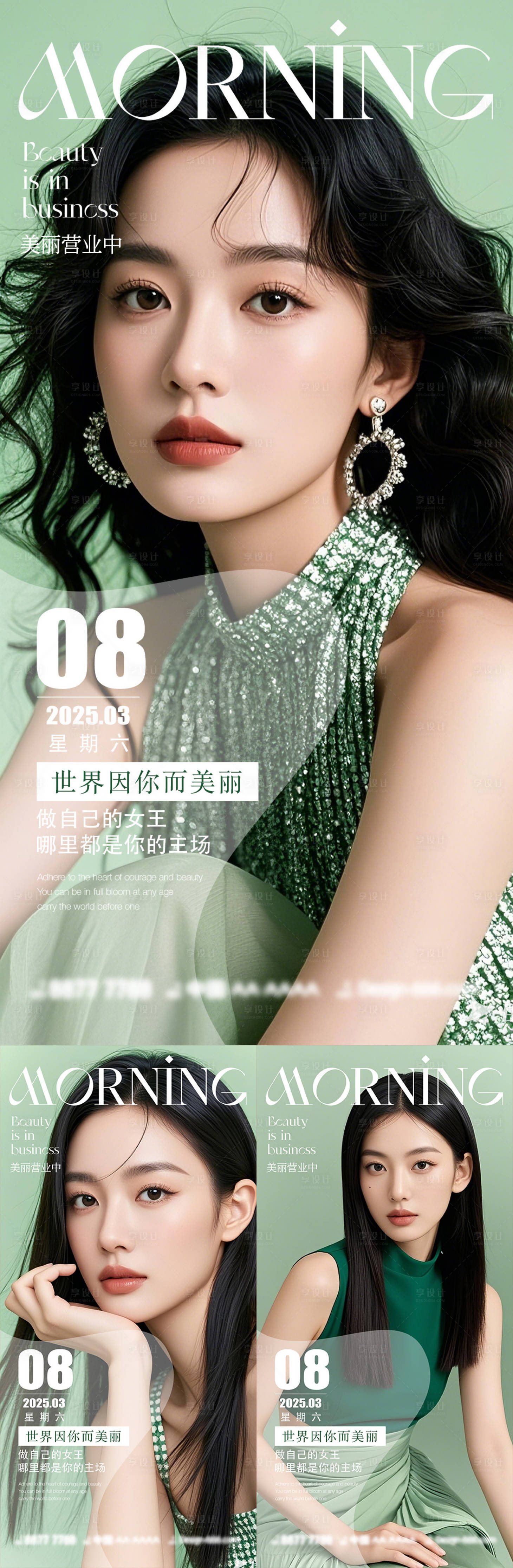 源文件下载【享设计】搜索编号：53530029179106233【医美早安人物海报】