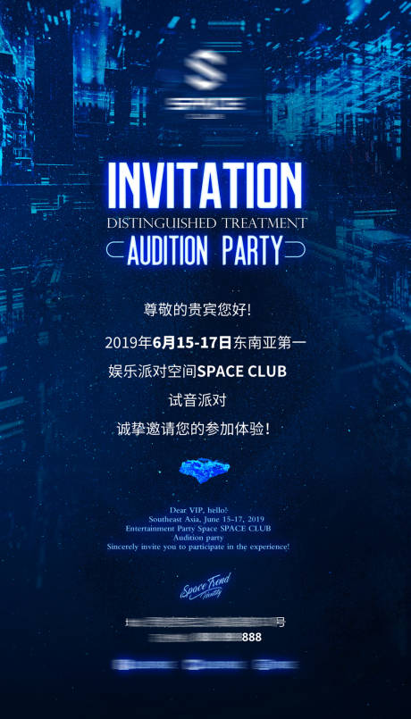 源文件下载【科技酒吧开业邀请函海报】编号：67110028968349624