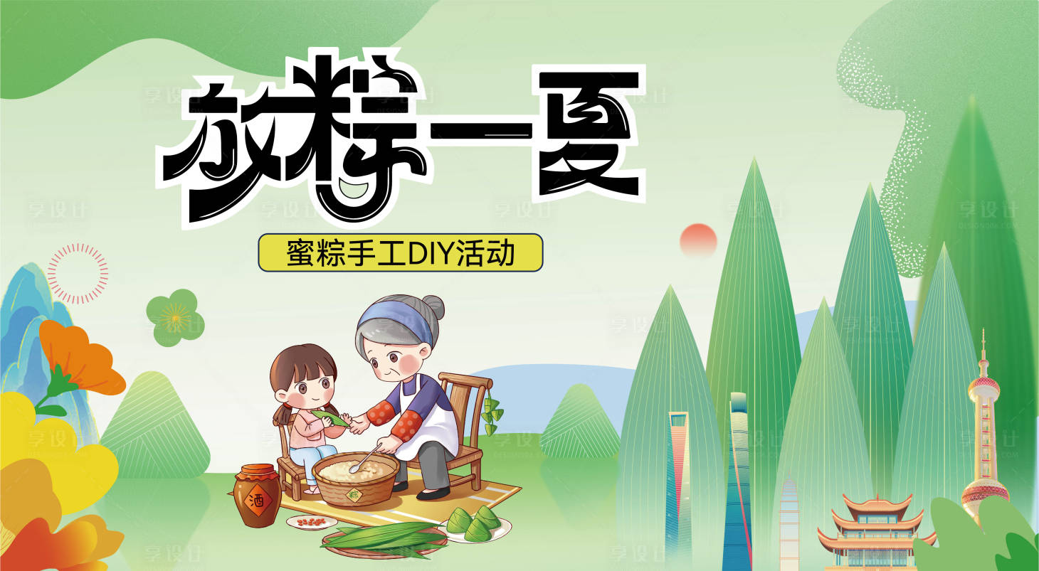 源文件下载【享设计】搜索编号：98630029847133798【端午节背景板】