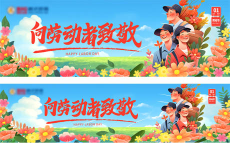源文件下載【外賣(mài)勞動(dòng)節(jié)banner】編號(hào)：27360029517461062
