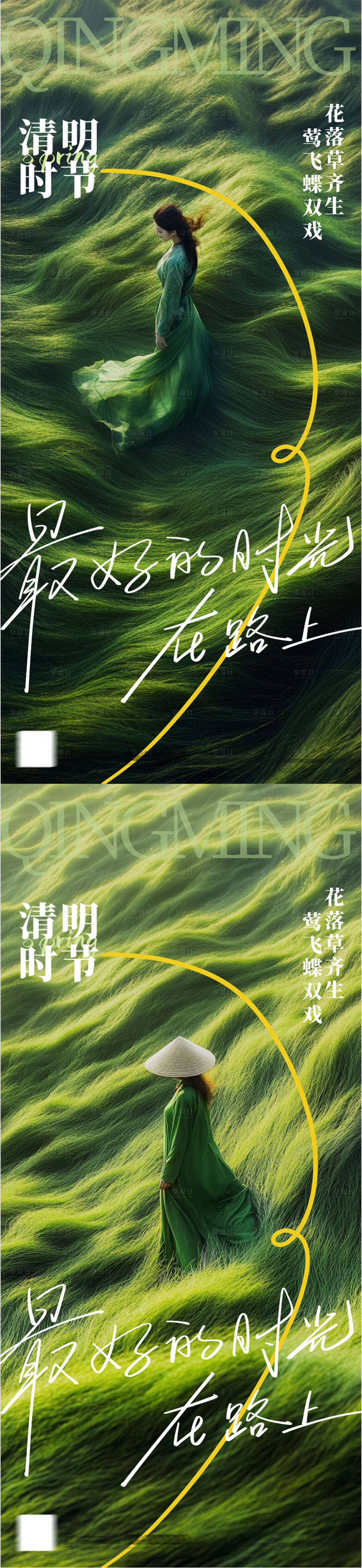 源文件下载【清明清新意境海报】编号：59090029682863461
