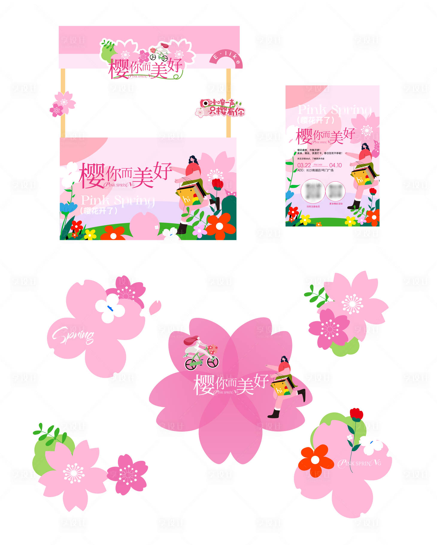 源文件下载【樱花美好市集】编号：19170029598845916
