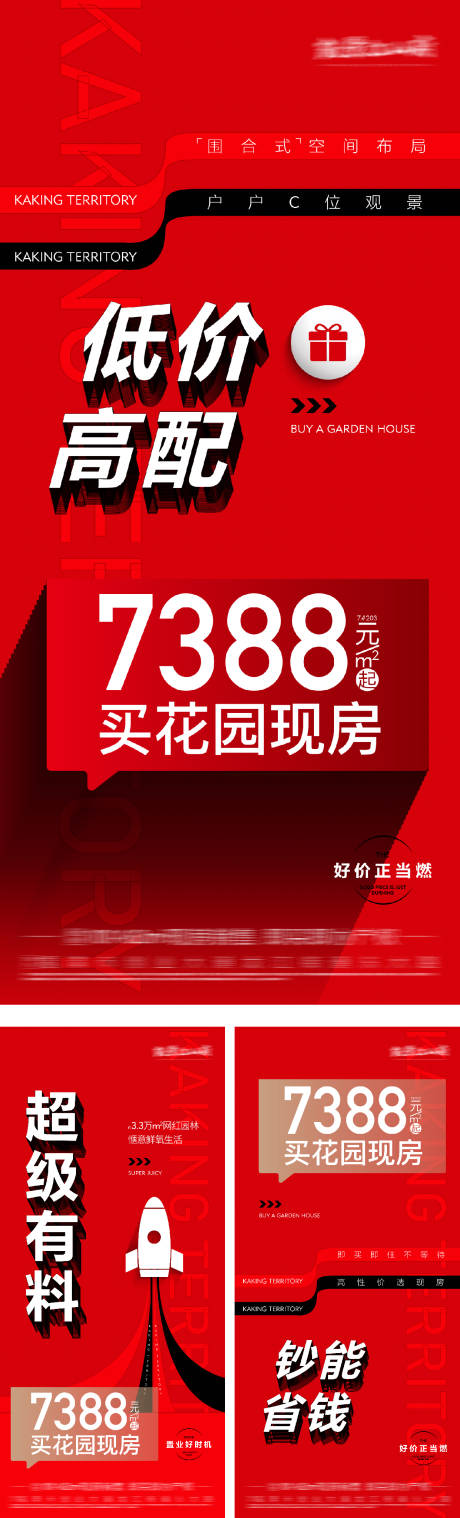 源文件下載【享設(shè)計】搜索編號：11880029451973574【地產(chǎn)熱銷特價房價值海報】