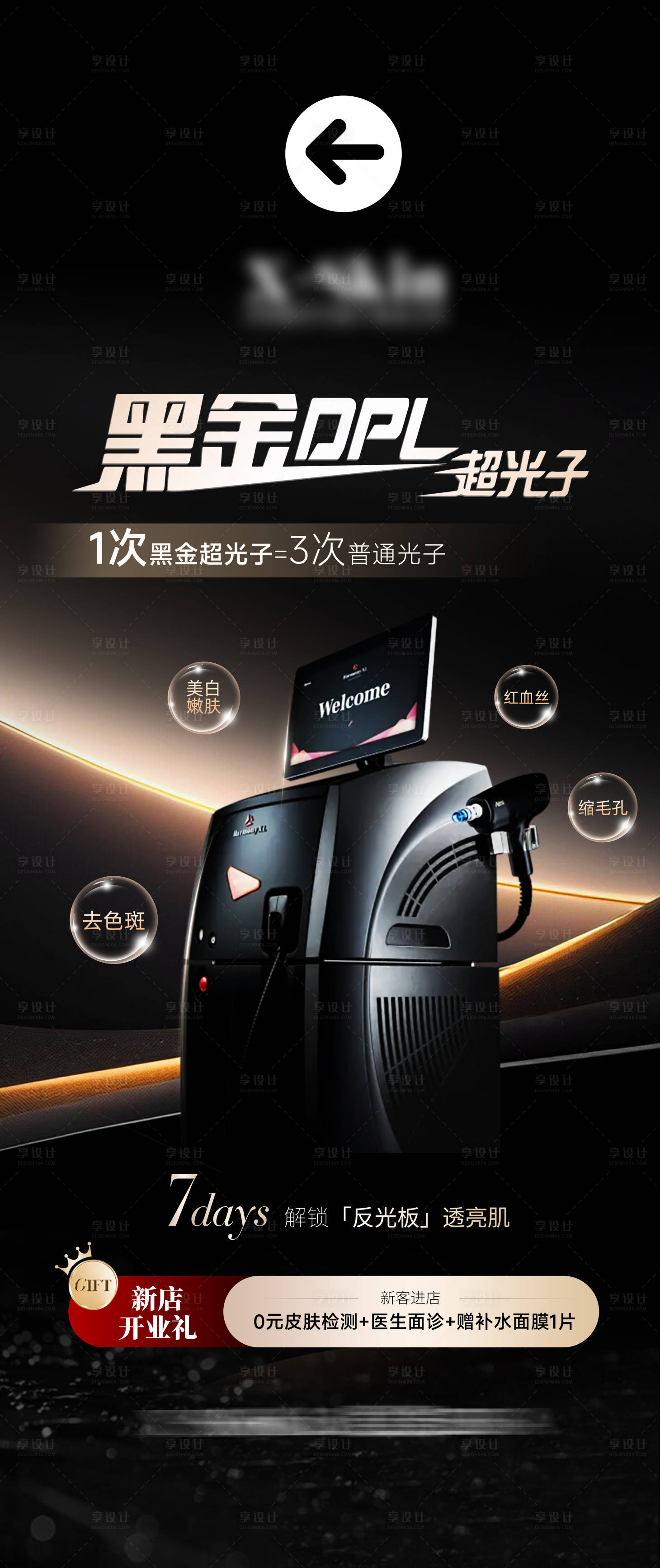 源文件下載【享設計】搜索編號：88490029359738942【醫美儀器商場導視牌海報】