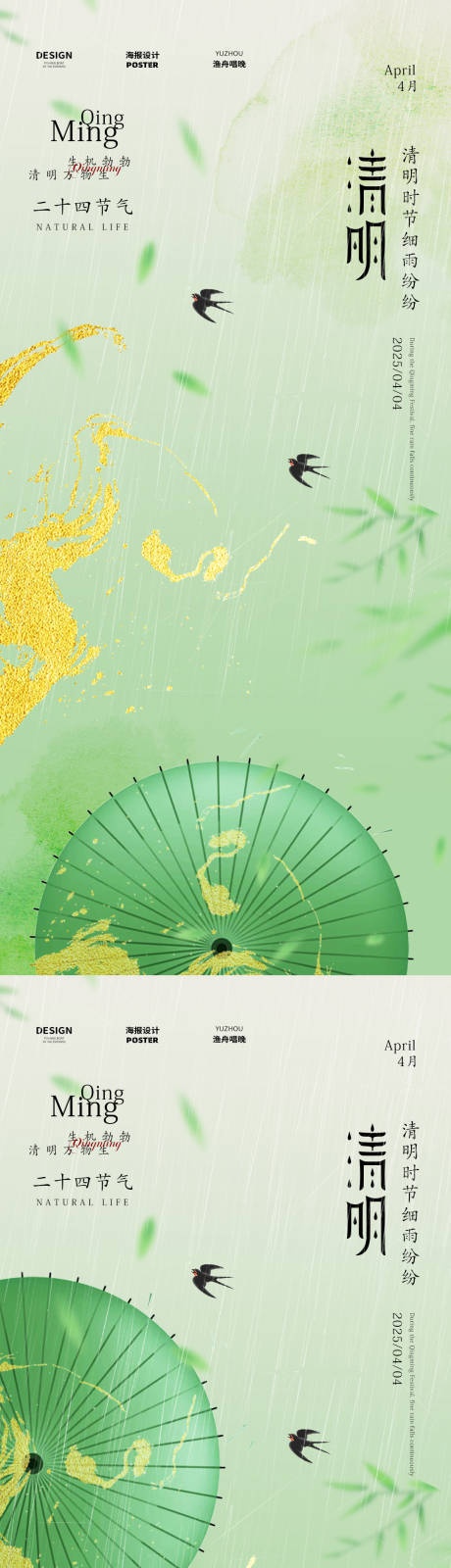 源文件下载【清明古风清新海报】编号：17950029770727017
