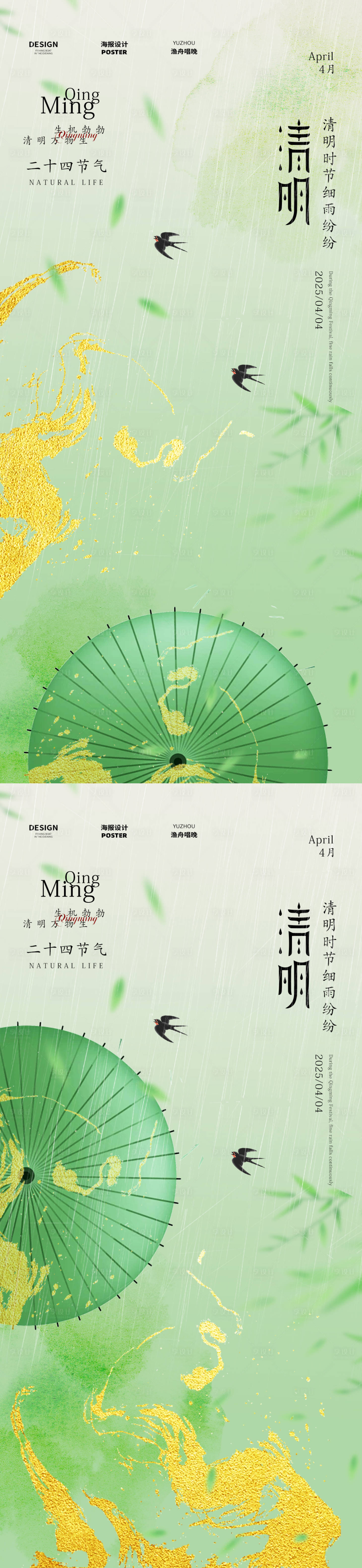 源文件下載【享設計】搜索編號：17950029770727017【清明古風清新海報】