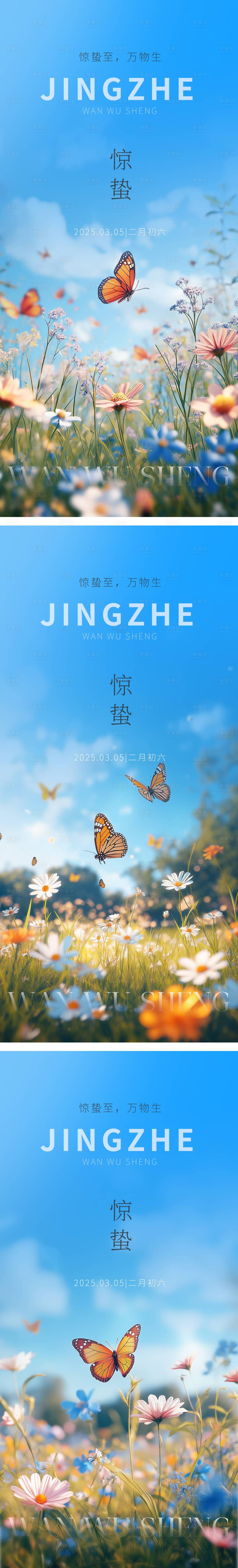 源文件下载【惊蛰二十四节气海报】编号：80300029161648858