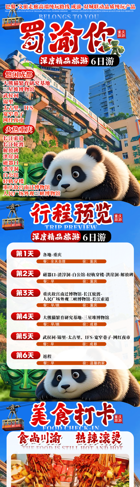 蜀渝你