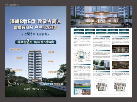 源文件下载【地产洋房DM宣传单】编号：68940029629154533