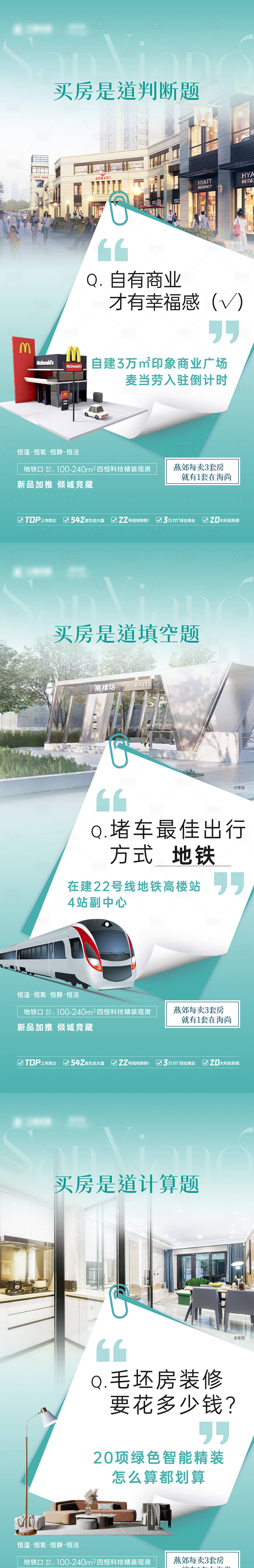 源文件下载【地产问答式价值点系列海报】编号：87910029497377469