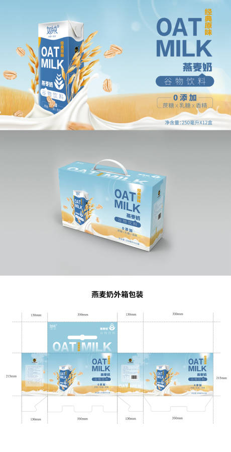 燕麦牛奶包装设计