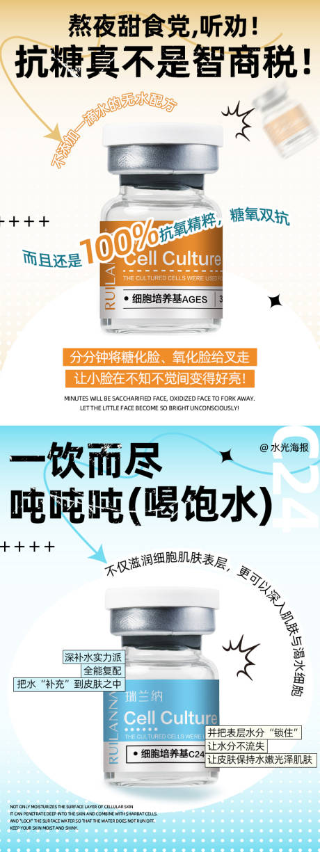 源文件下載【小紅書水光系列海報】編號：44520029343608317