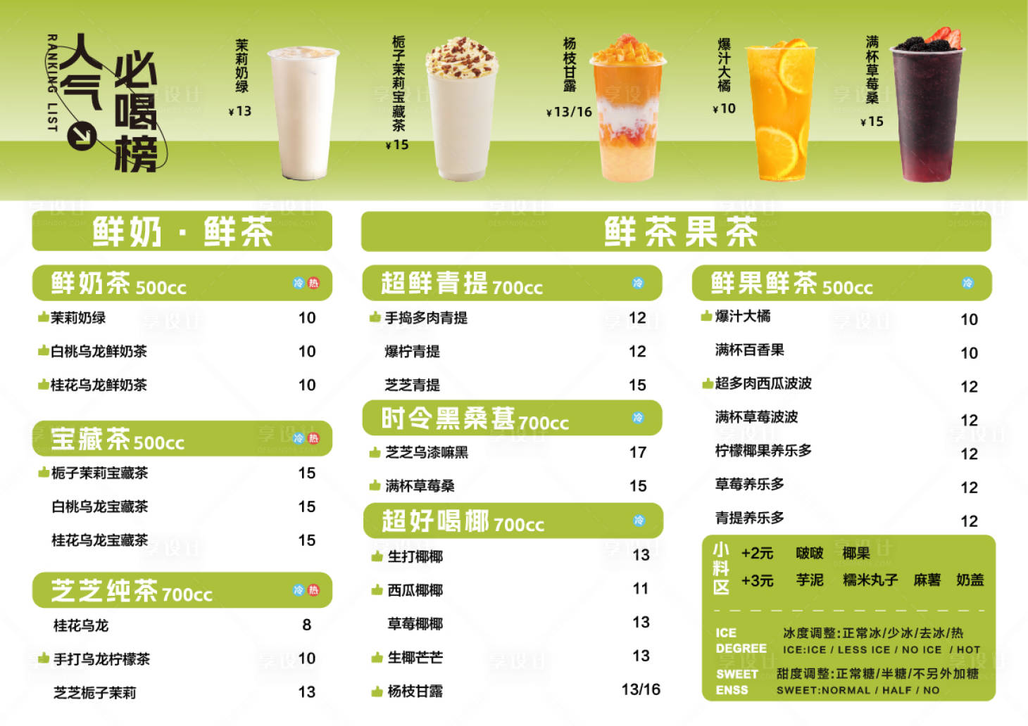 源文件下载【享设计】搜索编号：24810029310312144【奶茶菜单】