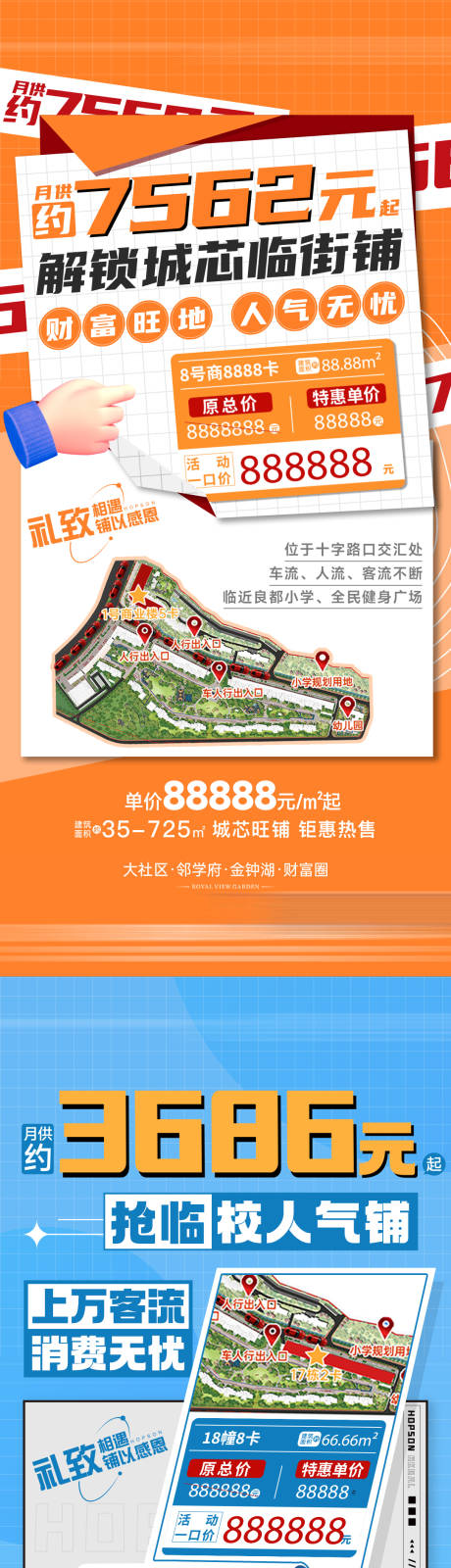 源文件下载【商铺海报】编号：44460029586724485