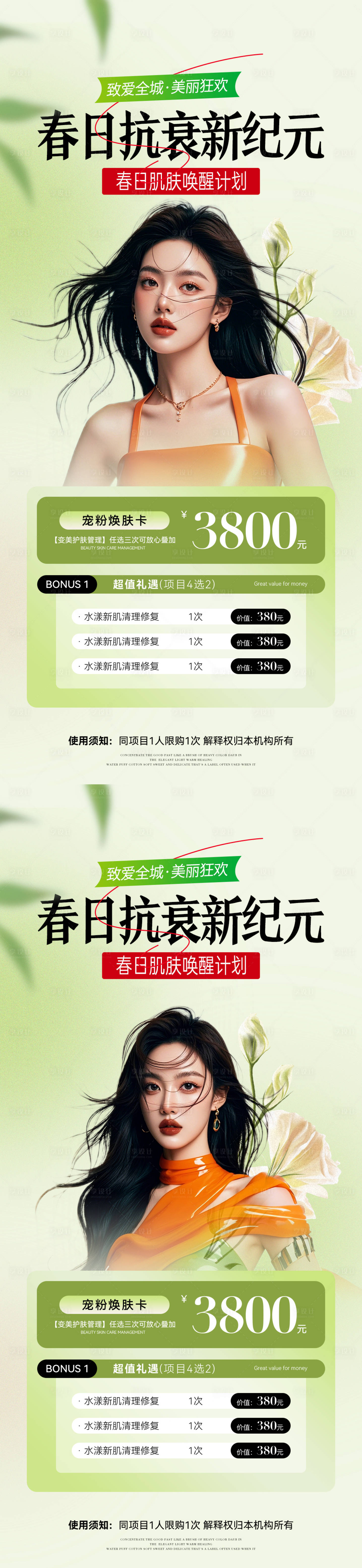 源文件下载【享设计】搜索编号：55180029700881974【美业春日活动卡项海报】