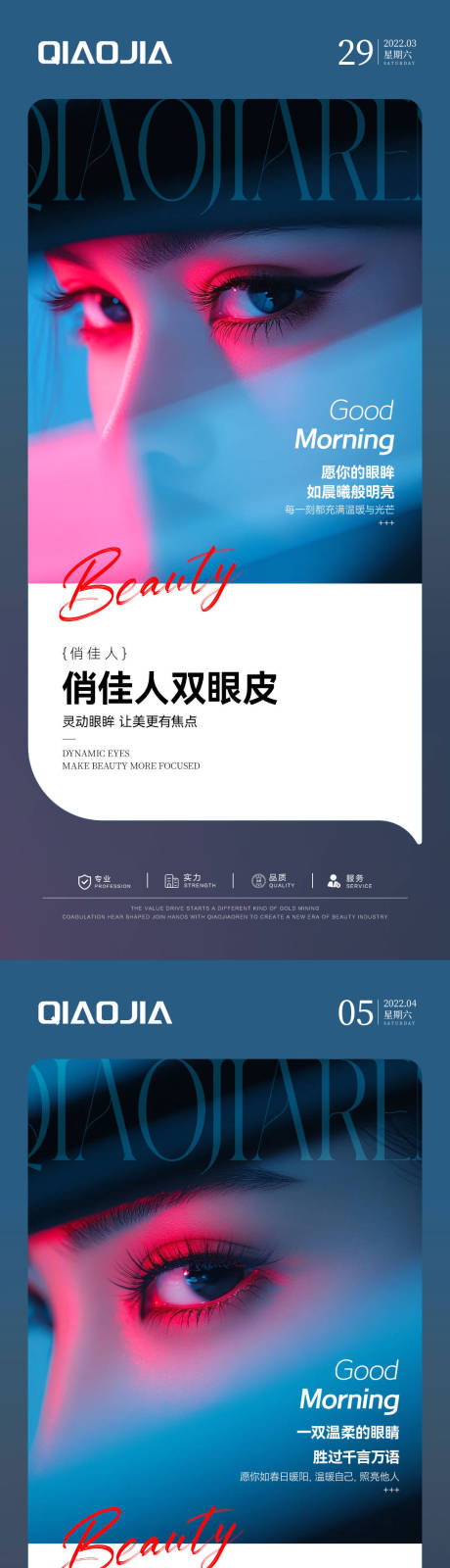 源文件下载【享设计】搜索编号：23680029785125237【双眼皮早安海报】