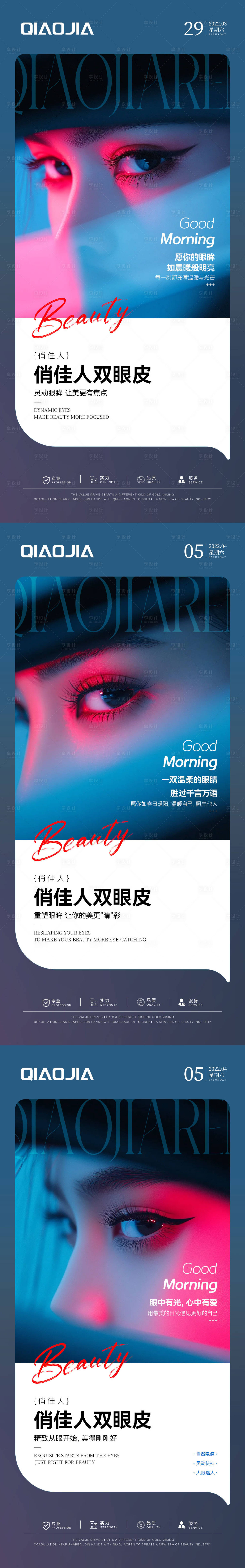 源文件下载【享设计】搜索编号：23680029785125237【双眼皮早安海报】