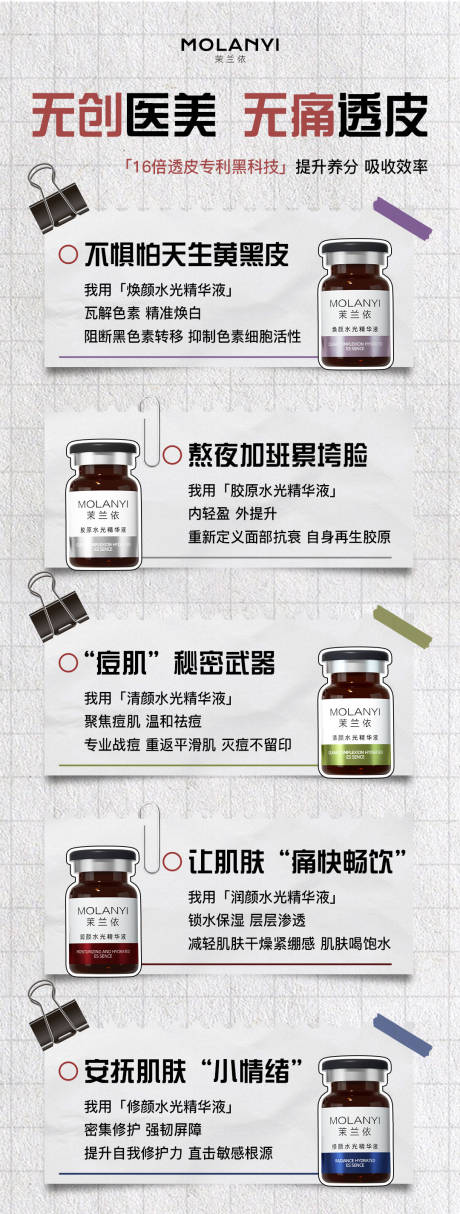 源文件下載【醫美水光產品海報口服飲品高級感海報】編號：84620029134092502