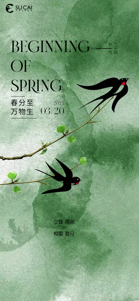 源文件下载【春分】编号：58980029338205585