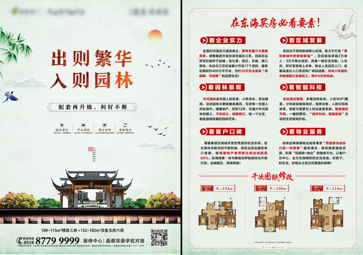 源文件下載【新中式單頁 】編號：23690029735667930