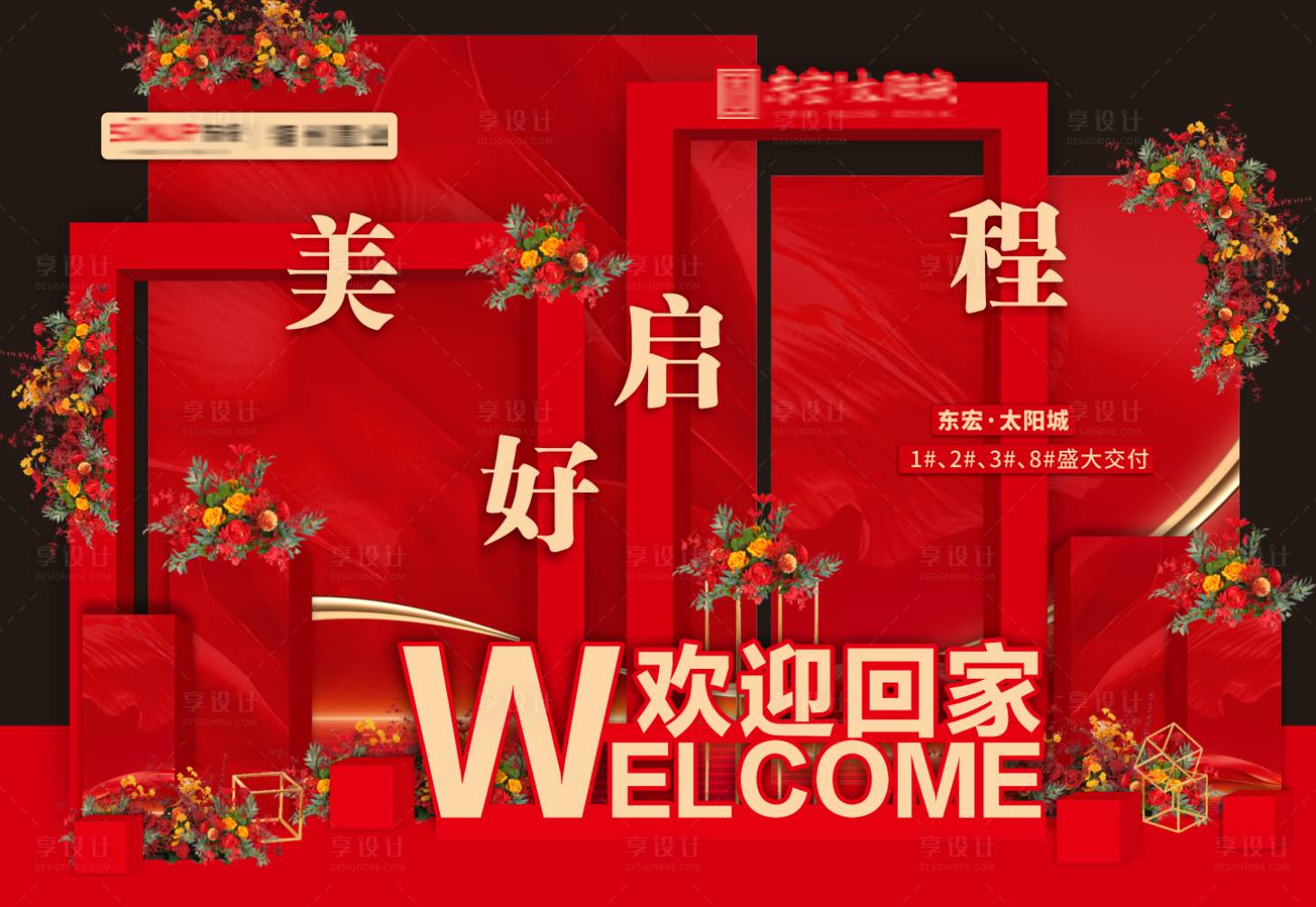 源文件下载【地产交房美陈】编号：28450029317499362