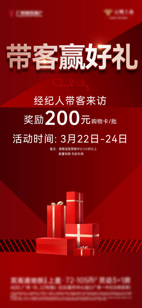 源文件下载【地产渠道海报】编号：14170029603399191