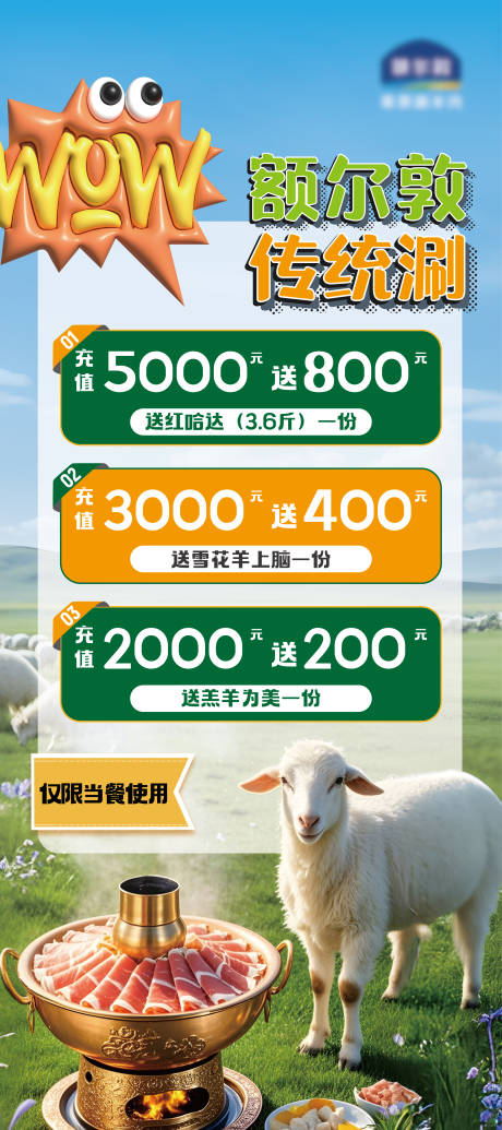 涮羊肉火锅店促销展架海报