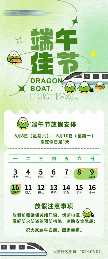 源文件下载【享设计】搜索编号：20530029394616268【端午放假通知海报】