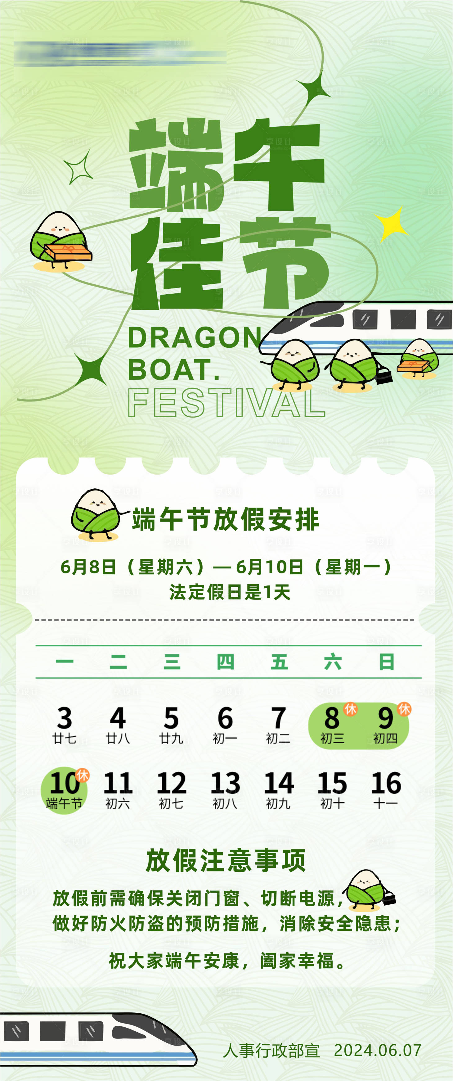 源文件下载【享设计】搜索编号：20530029394616268【端午放假通知海报】