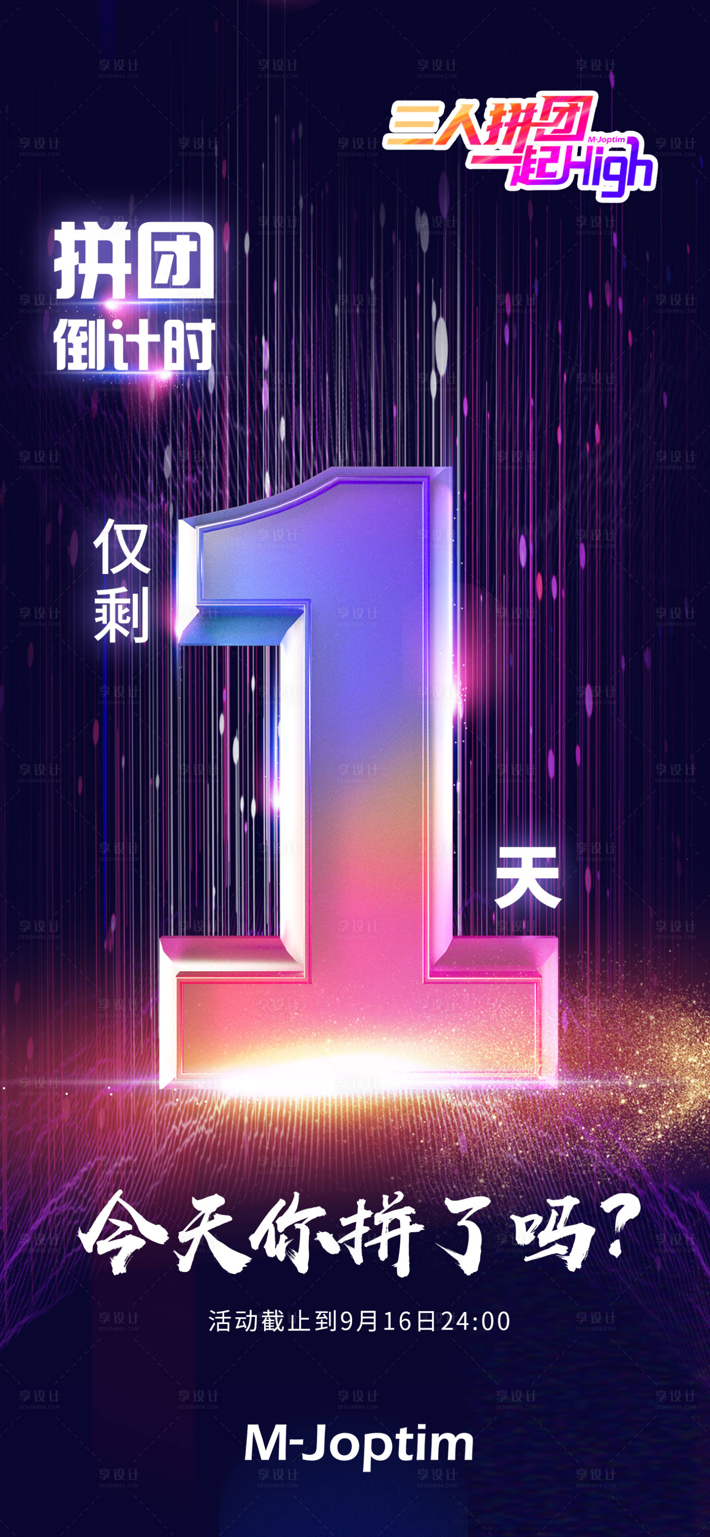 源文件下載【倒計(jì)時(shí)海報(bào)】編號(hào)：37790029816638890