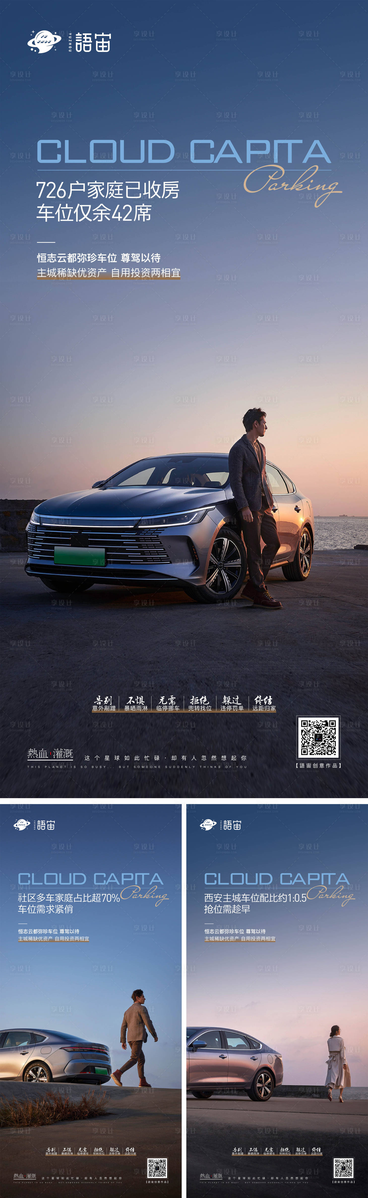 源文件下载【房地产车位系列海报】编号：38630029783585555