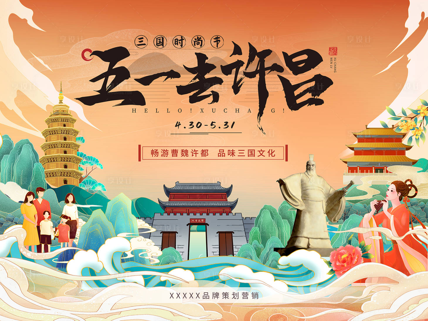 源文件下载【享设计】搜索编号：24070029817192840【许昌旅游背景板】