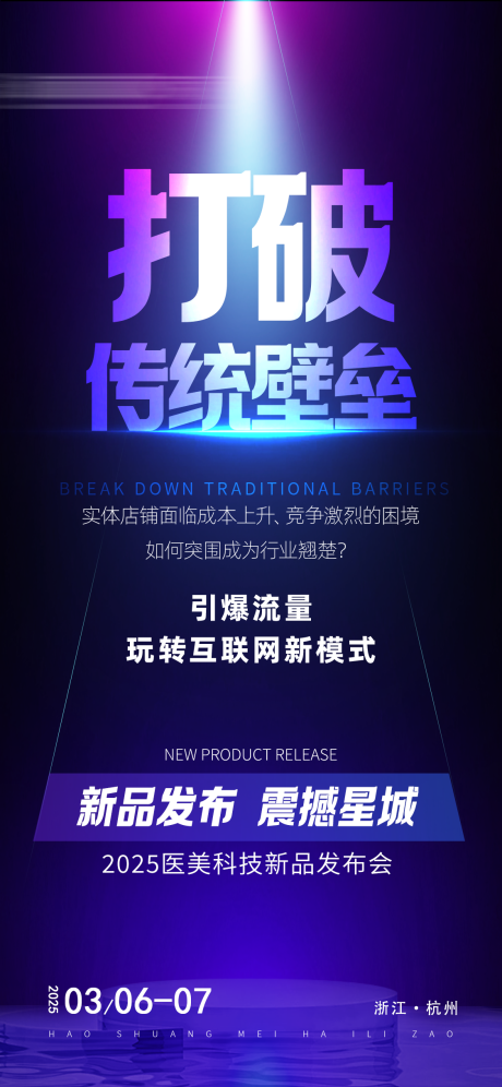 源文件下载【预热宣传海报】编号：48160029212419737