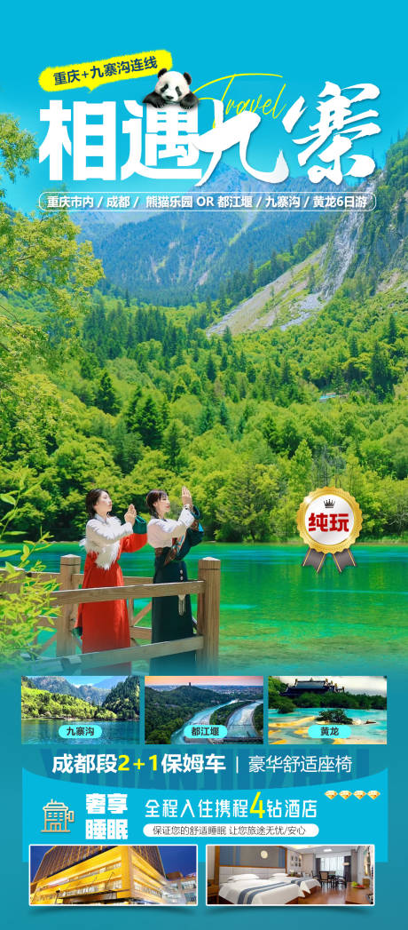 源文件下载【重庆九寨沟四川】编号：22630029468368034