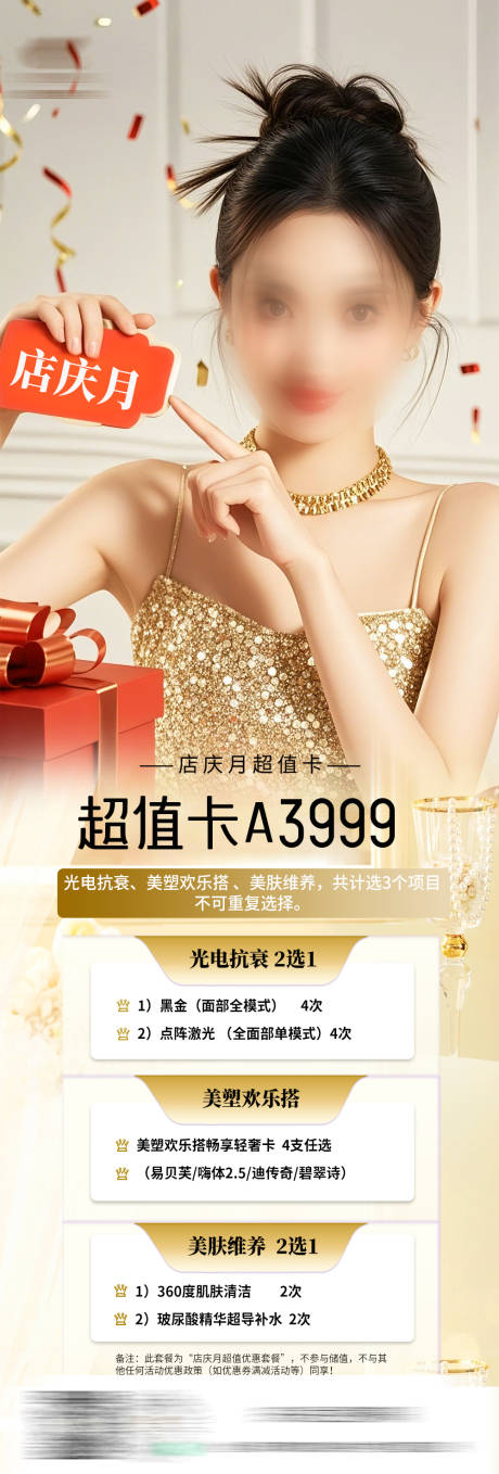 源文件下载【店庆月超值回馈长图海报】编号：32850029855812266