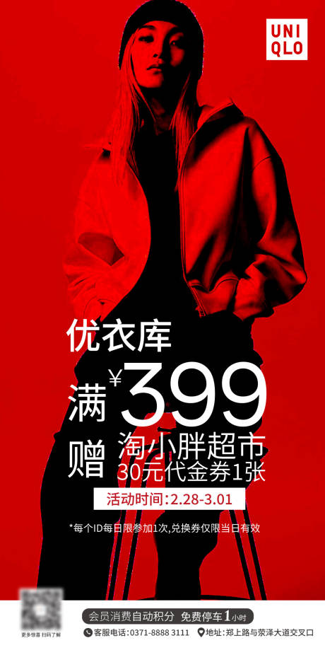 源文件下載【享設計】搜索編號：21590029432878439【優衣庫海報】