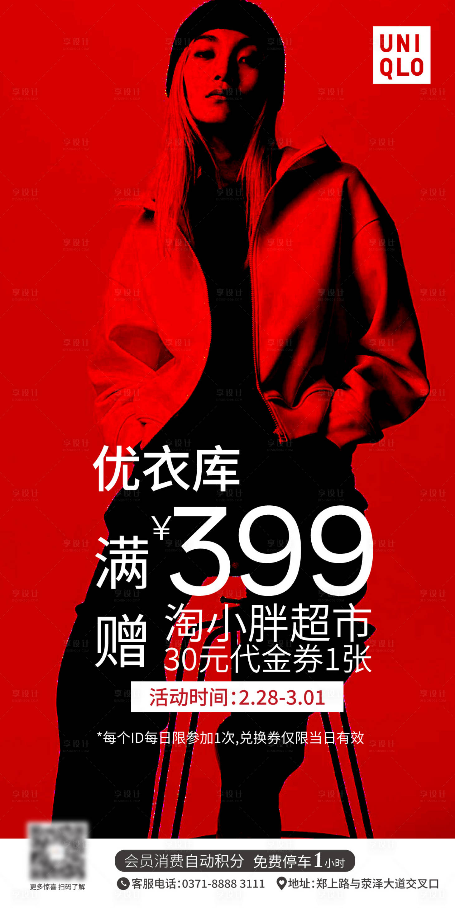 源文件下载【享设计】搜索编号：21590029432878439【优衣库海报】