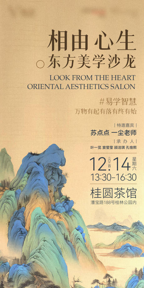 源文件下載【享設計】搜索編號：52120029549812122【新中式水墨風格展架】