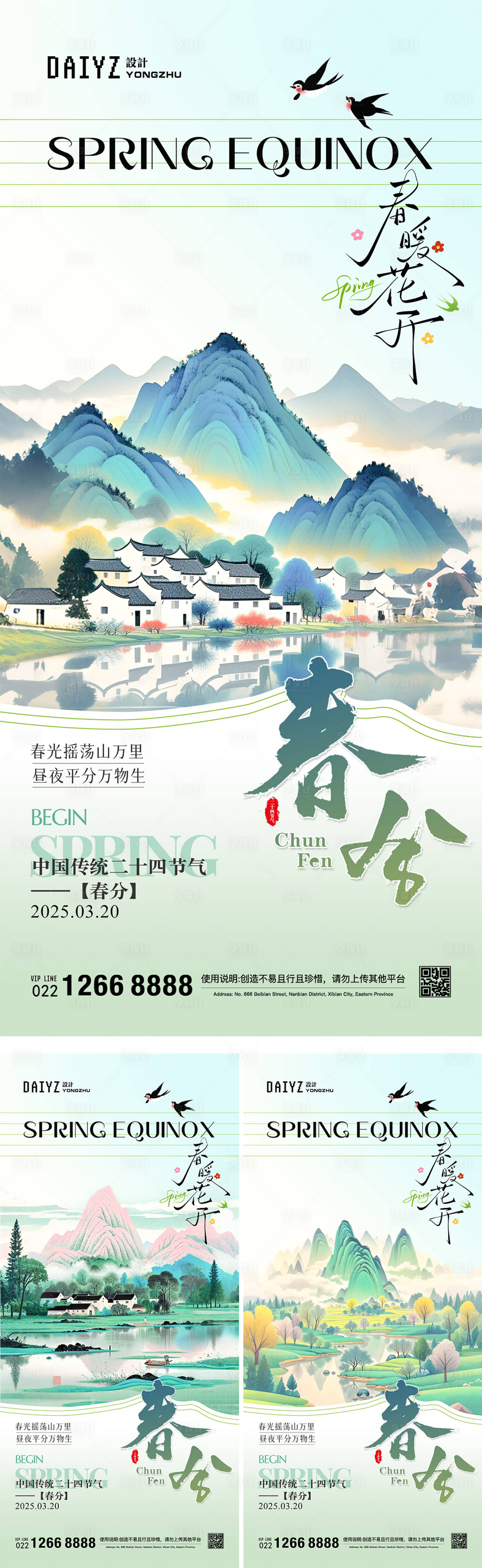 源文件下载【享设计】搜索编号：35880029250756851【春分海报】
