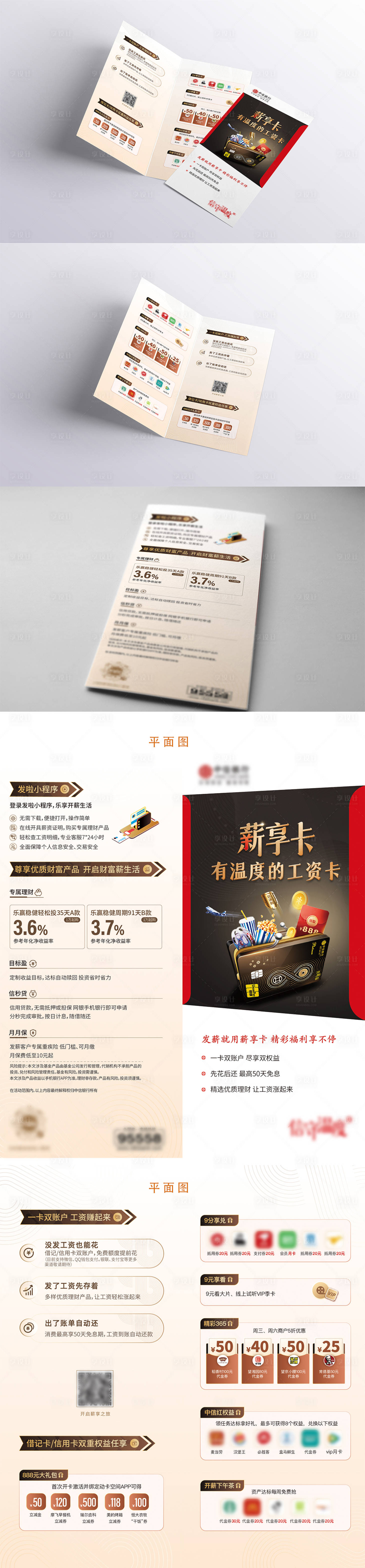 源文件下载【享设计】搜索编号：11170029468013307【银行工资卡权益二折页】