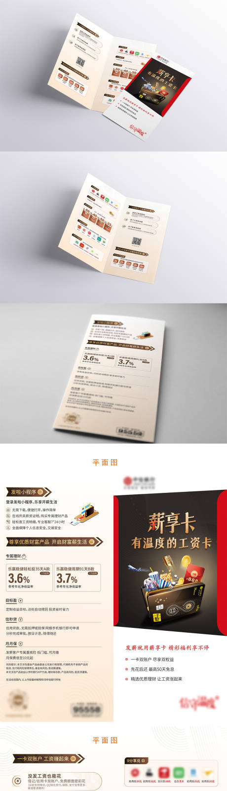 银行工资卡权益二折页