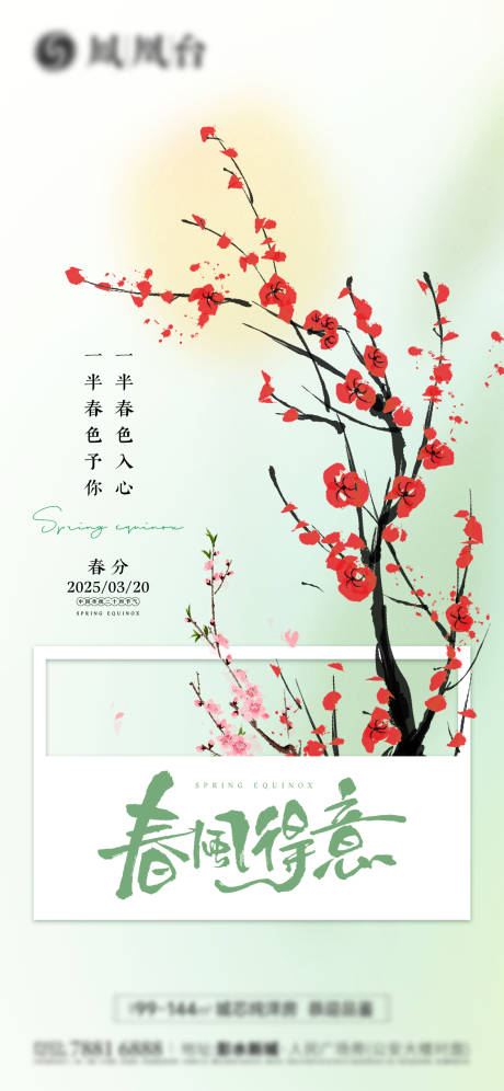 源文件下载【春分刷屏稿】编号：30360029454649637
